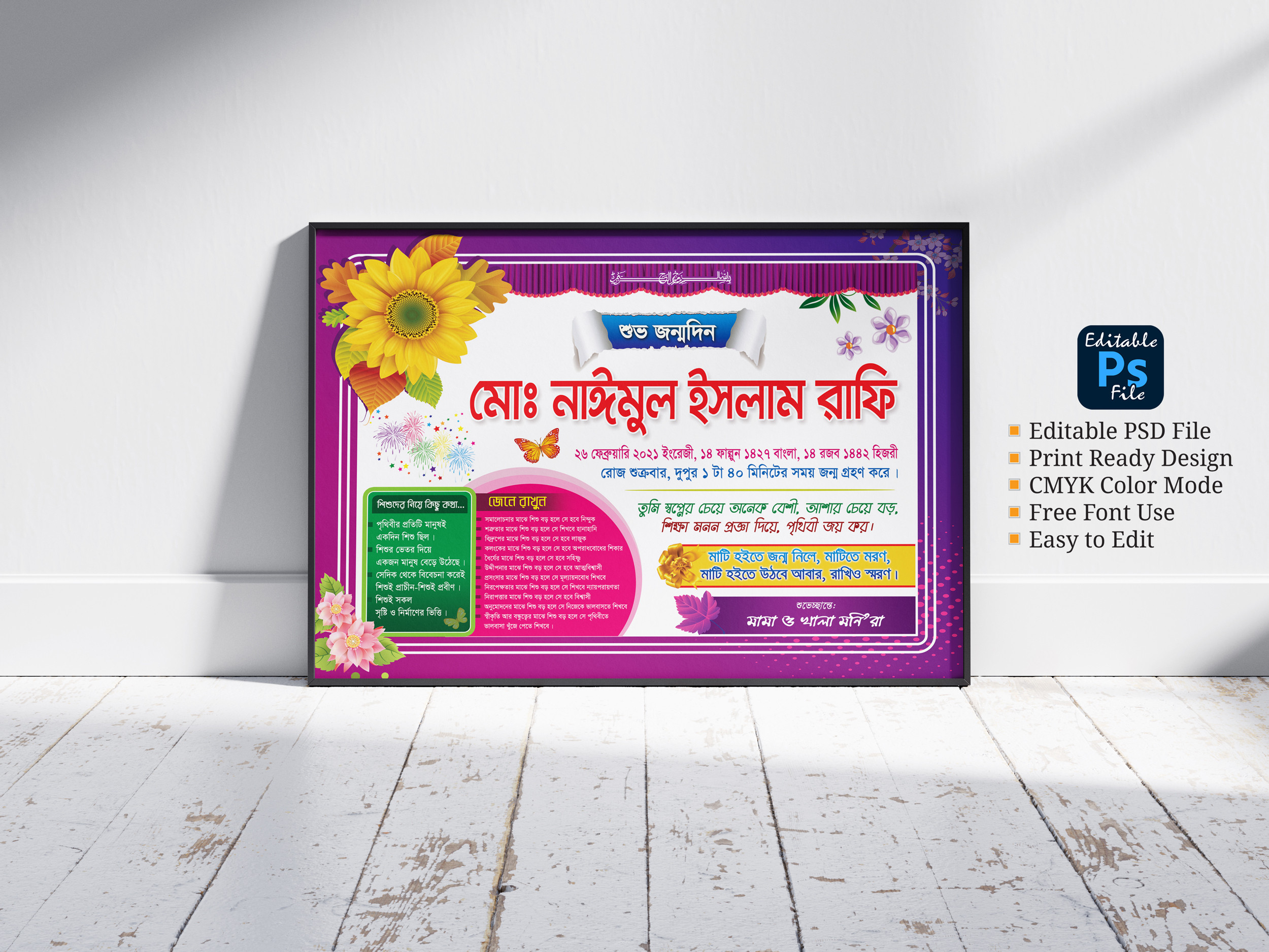 Jonmo Soronika Design জন্ম স্মরণিকা ডিজাইন