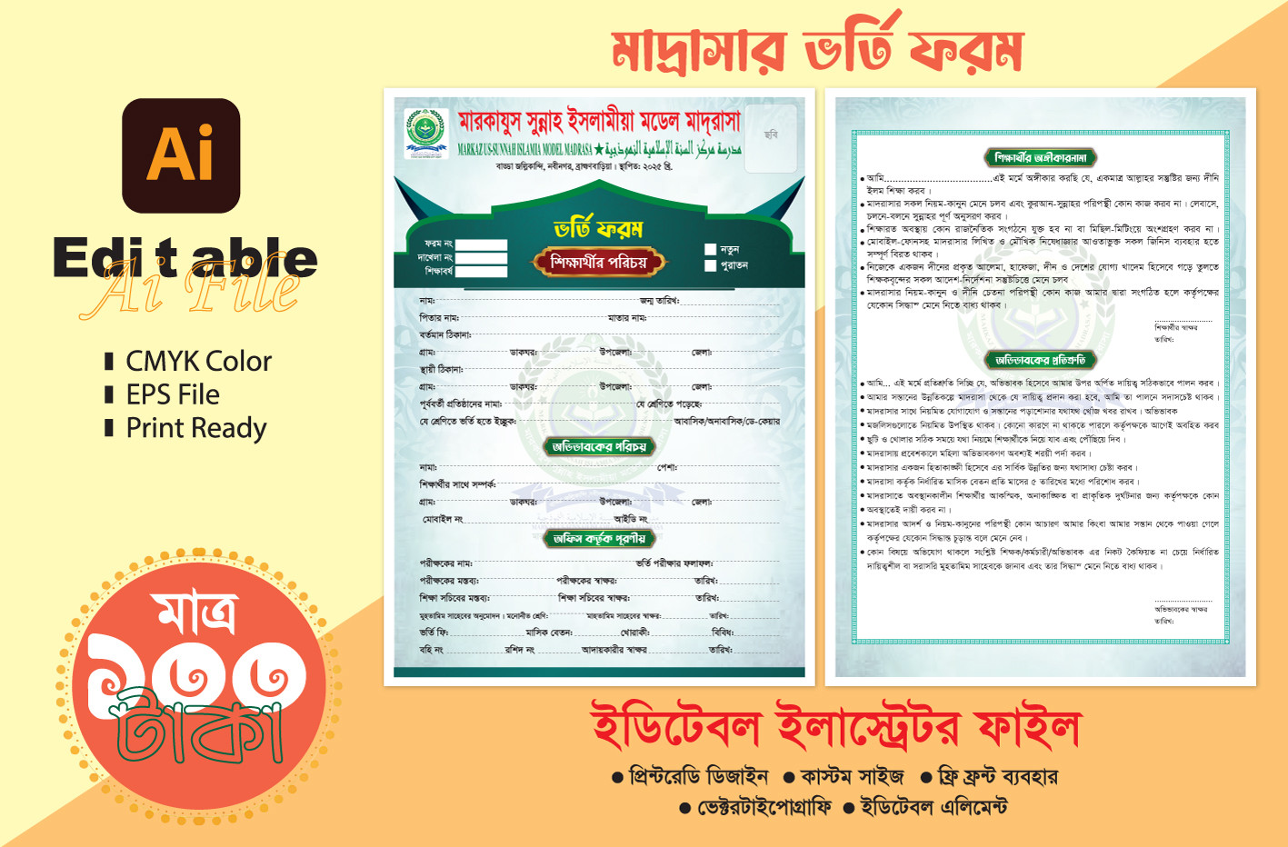 Madrasah Borti From । মাদ্রাসা ভর্তি ফরম