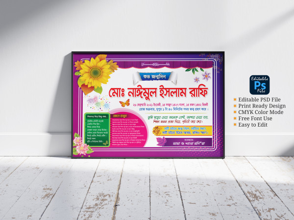 Jonmo Soronika Design জন্ম স্মরণিকা ডিজাইন গ্রাফিক্স ডিজাইন ফাইল