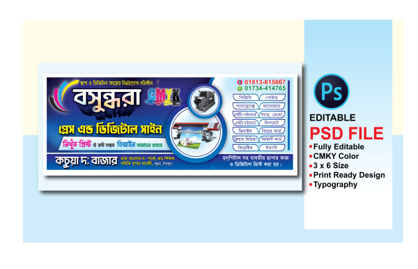 ডিজিটাল সাইন ব্যানার গ্রাফিক্স ডিজাইন ফাইল