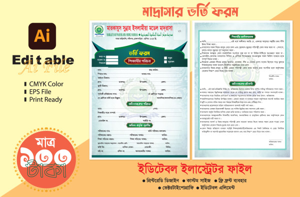 Madrasah Borti From । মাদ্রাসা ভর্তি ফরম গ্রাফিক্স ডিজাইন ফাইল