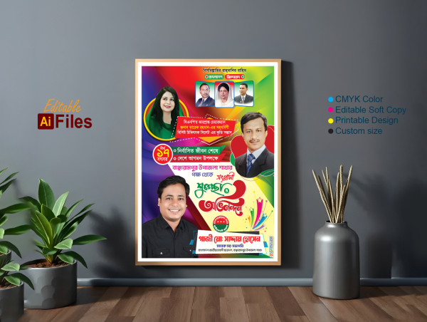 বিএনপি  জোবায়ের রহমান শুভেচ্ছা পোস্টার গ্রাফিক্স ডিজাইন ফাইল