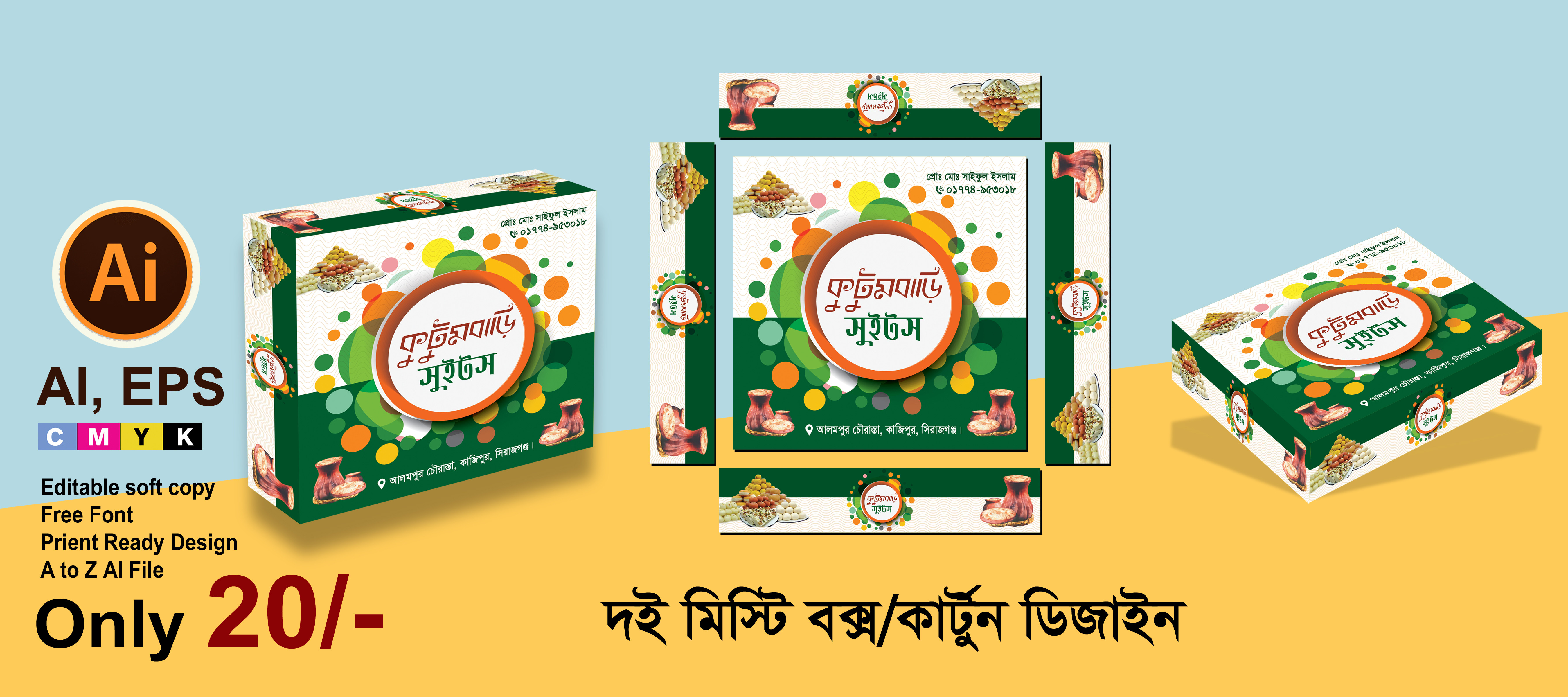 মিষ্টির কার্টুন ডিজাইন sweet box design