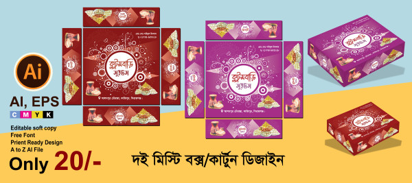 মিষ্টির কার্টুন ডিজাইন sweet box design গ্রাফিক্স ডিজাইন ফাইল