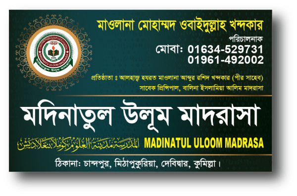 Madrasah Visiting Card মাদ্রাসার ভিজিটিং কার্ড ডিজাইন গ্রাফিক্স ডিজাইন ফাইল