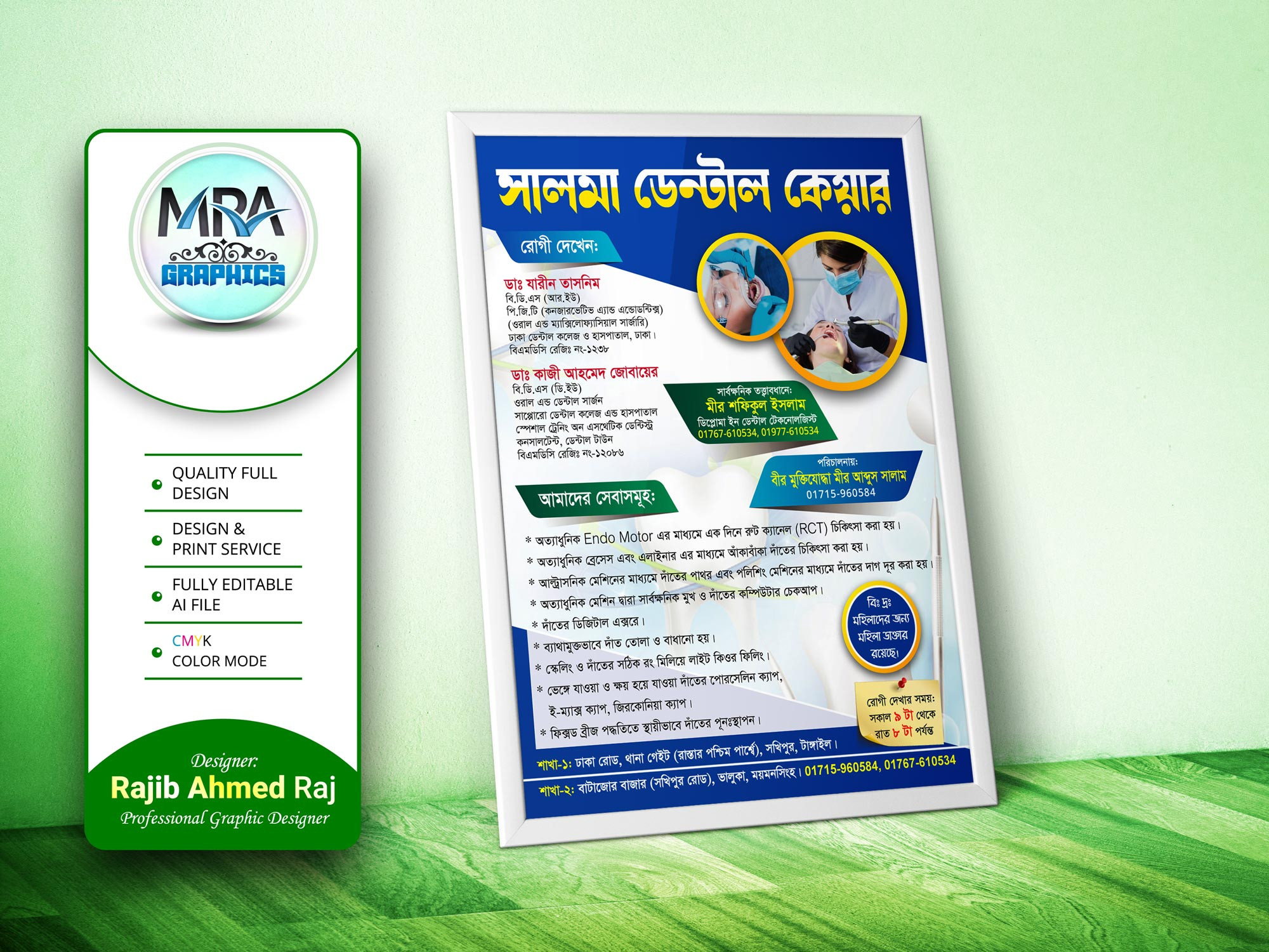 Dental Care Leaflet Design । ডেন্টাল কেয়ার লিফলেট ডিজাইন