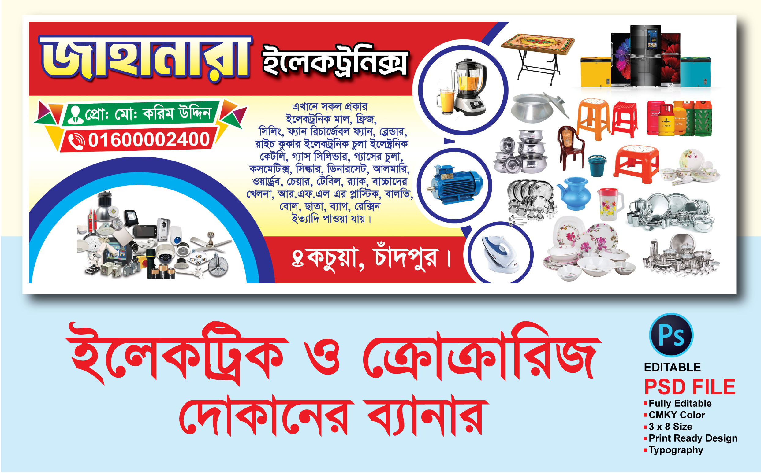 ইলেকট্রিক দোকান ব্যানার Electric shop banner