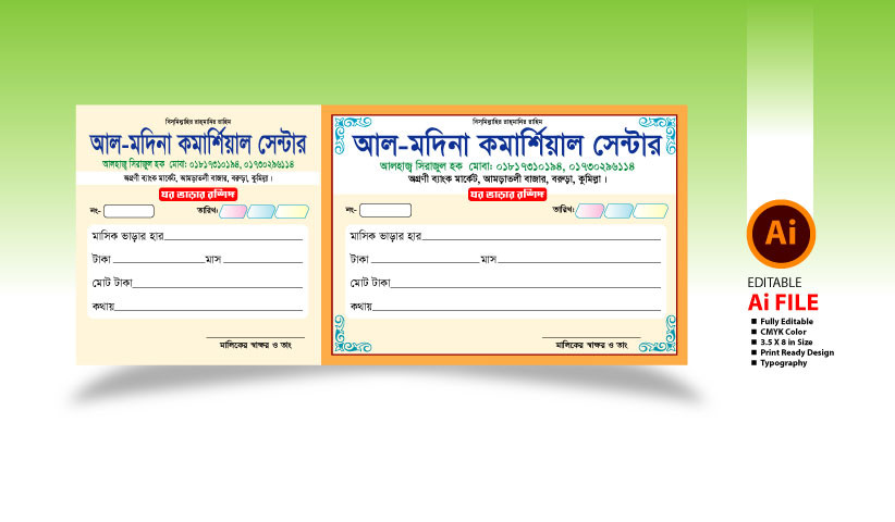 অনুদান আদায়ের রশিদ / Donation receipt