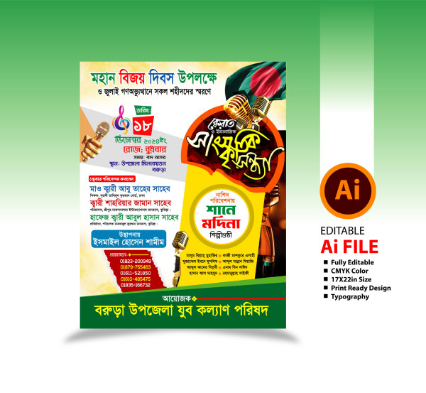 ইসলামিক সাংস্কৃতিক সন্ধ্যা পোষ্টার গ্রাফিক্স ডিজাইন ফাইল