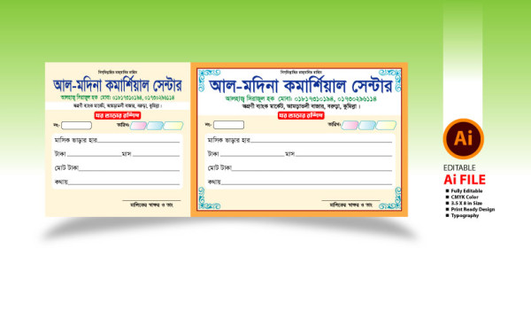 অনুদান আদায়ের রশিদ / Donation receipt গ্রাফিক্স ডিজাইন ফাইল
