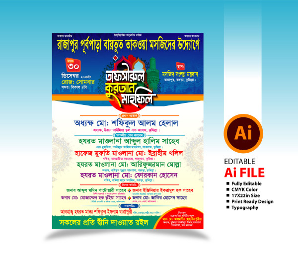 তাফসীরুল কোরআন মাহফিল পোষ্টার 2025 গ্রাফিক্স ডিজাইন ফাইল
