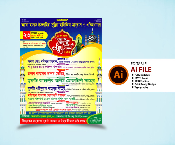 ওয়াজ মাহফিল পোষ্টার ডিজাইন ২০২৫/ Waz Mahfil Poster Design গ্রাফিক্স ডিজাইন ফাইল