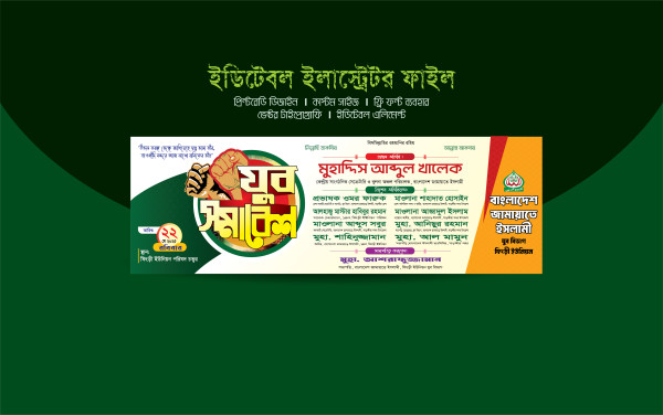 জামায়াতে ইসলামী বাংলাদেশ ব্যানার--Jamaat Islami Bangladesh গ্রাফিক্স ডিজাইন ফাইল