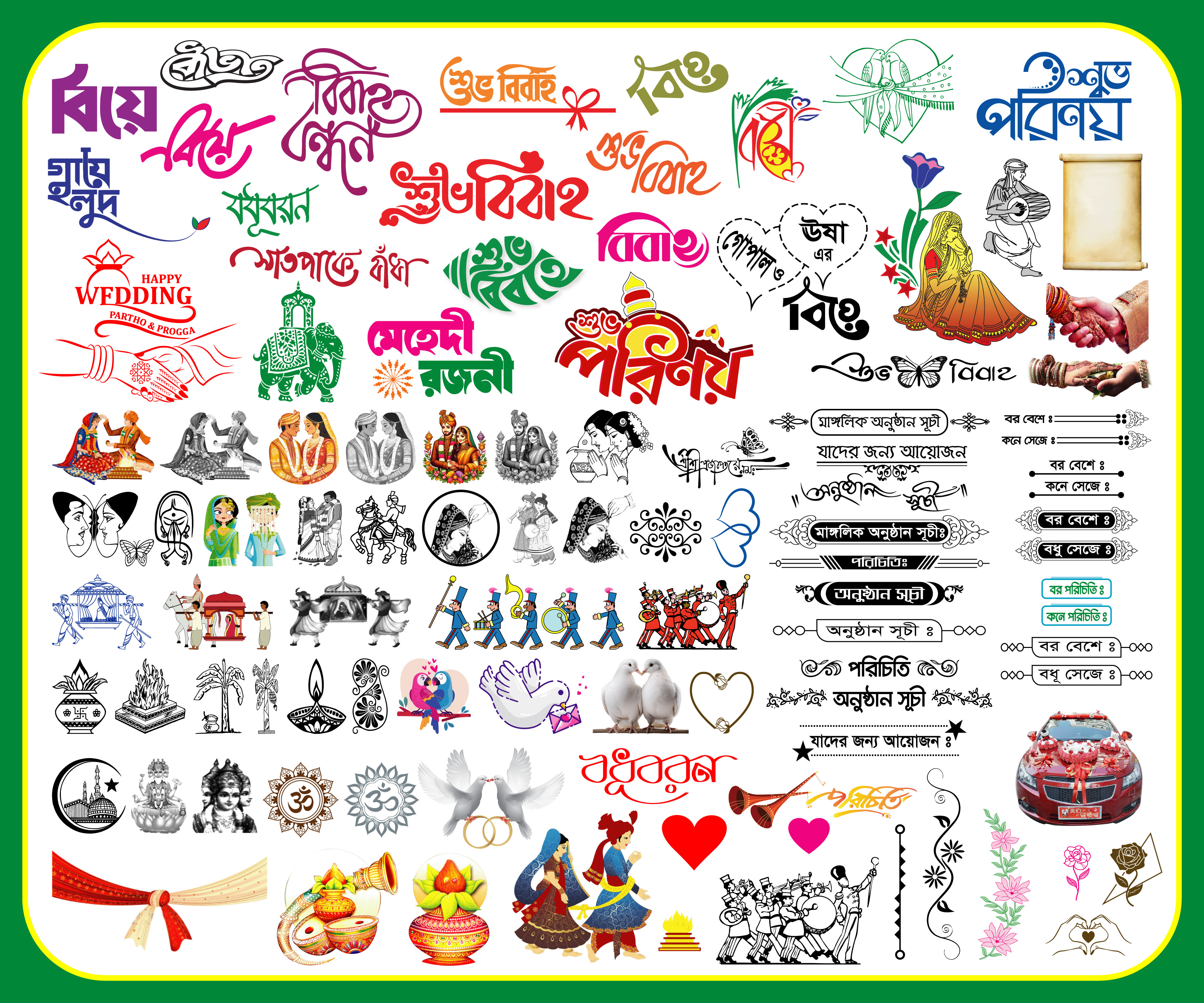 Shuvo Bibaho Calligraphy PNG 2 শুভ বিবাহ ক্যালিগ্রাফি PNG ২