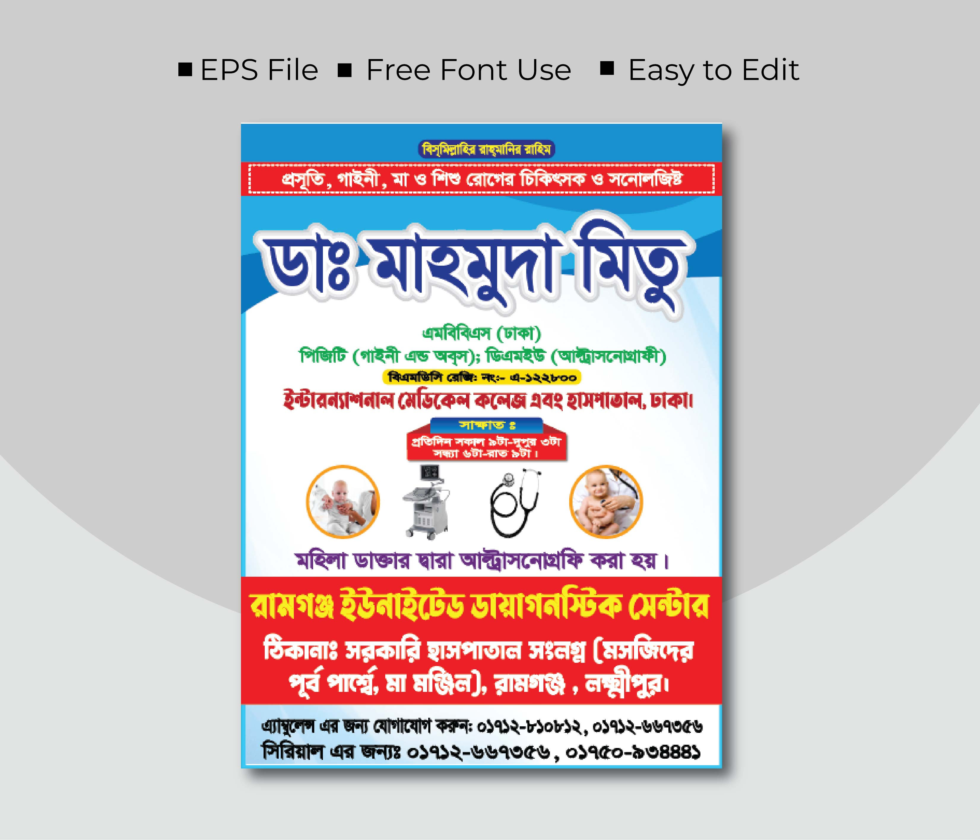 ডাক্তার পোস্টার ডিজাইন Doctor poster design