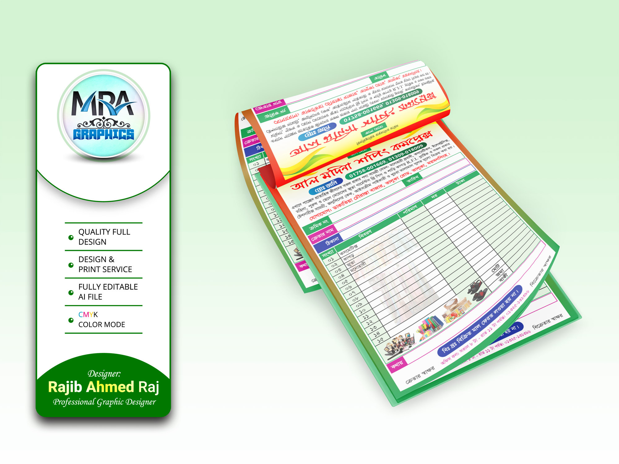 Shopping Complex Cash Memo । শপিং কমপ্লেক্স মেমো ডিজাইন