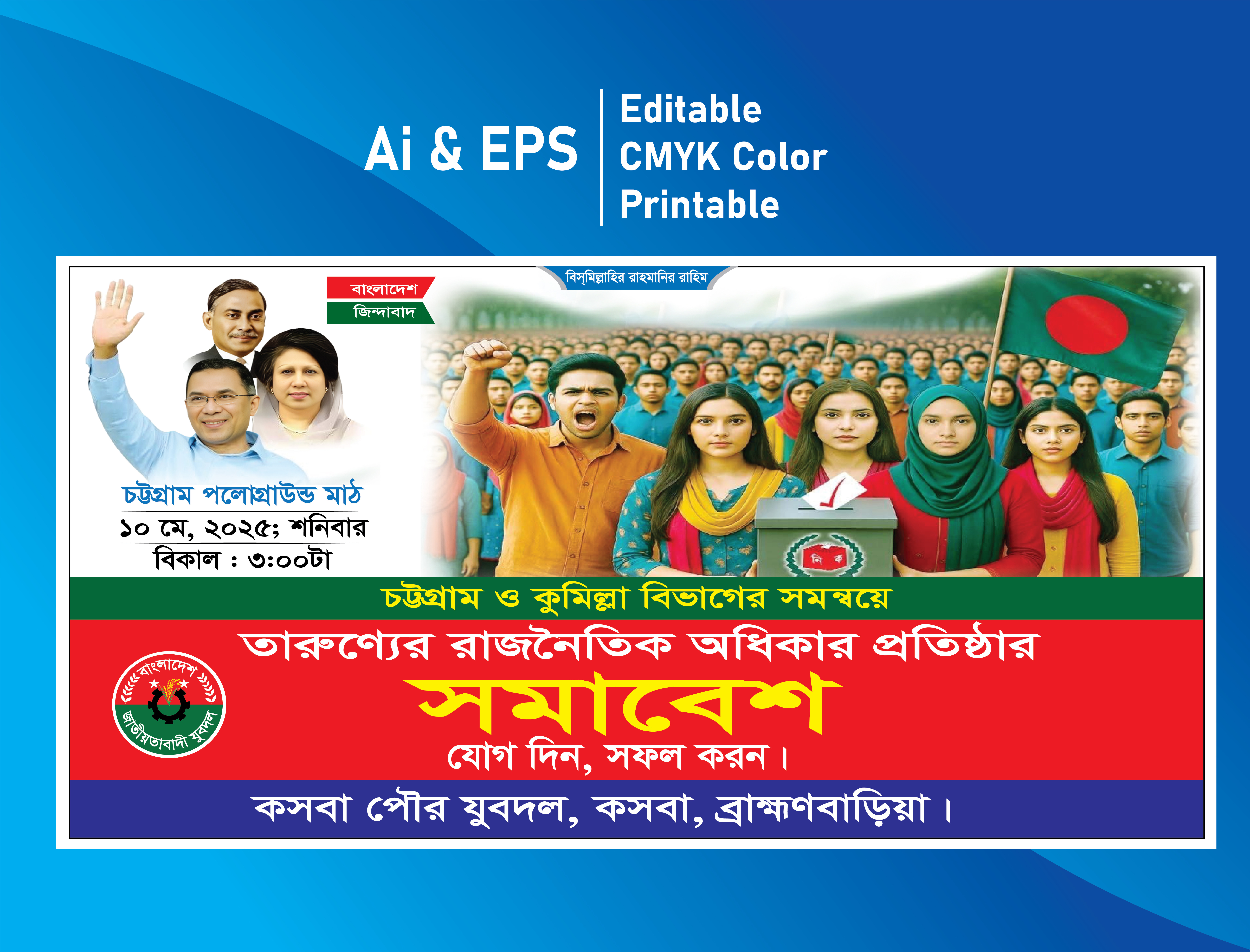 বিএনপি নির্বাচন ভোট অধিকার সমাবেশ ব্যানার ডিজাইন