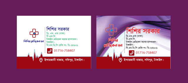 মেডিক্যাল হল ভিজিটিং কার্ড ডিজাইন