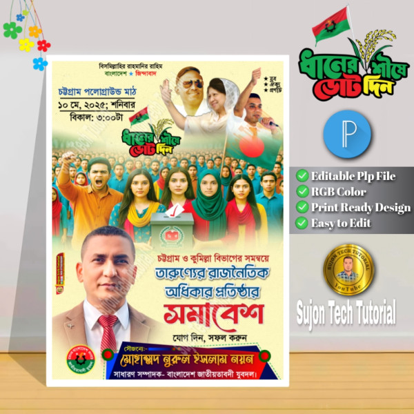 ১০মে বিএনপি সমাবেশ পোস্টার ডিজাইন.plp গ্রাফিক্স ডিজাইন ফাইল