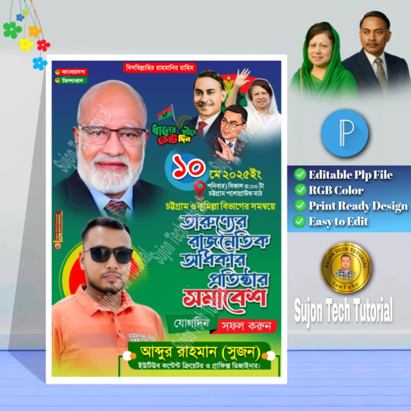 ১০মে বিএনপি সমাবেশ পোস্টার ডিজাইন.plp গ্রাফিক্স ডিজাইন ফাইল
