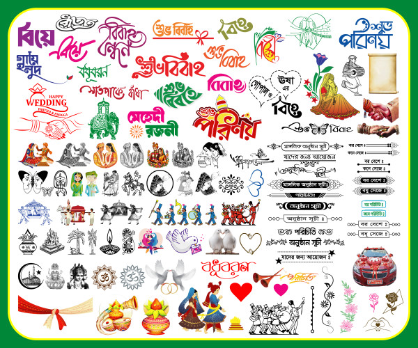 Shuvo Bibaho Calligraphy PNG 2 শুভ বিবাহ ক্যালিগ্রাফি PNG ২ গ্রাফিক্স ডিজাইন ফাইল