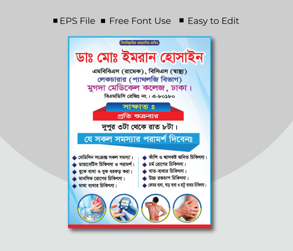 ডাক্তার চেম্বারের পোস্টার ডিজাইন Doctor's Chamber Poster গ্রাফিক্স ডিজাইন ফাইল