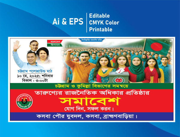 বিএনপি নির্বাচন ভোট অধিকার সমাবেশ ব্যানার ডিজাইন গ্রাফিক্স ডিজাইন ফাইল