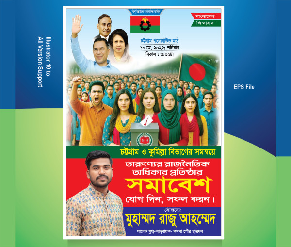 বিএনপি সমাবেশ পোস্টার ডিজাইন গ্রাফিক্স ডিজাইন ফাইল