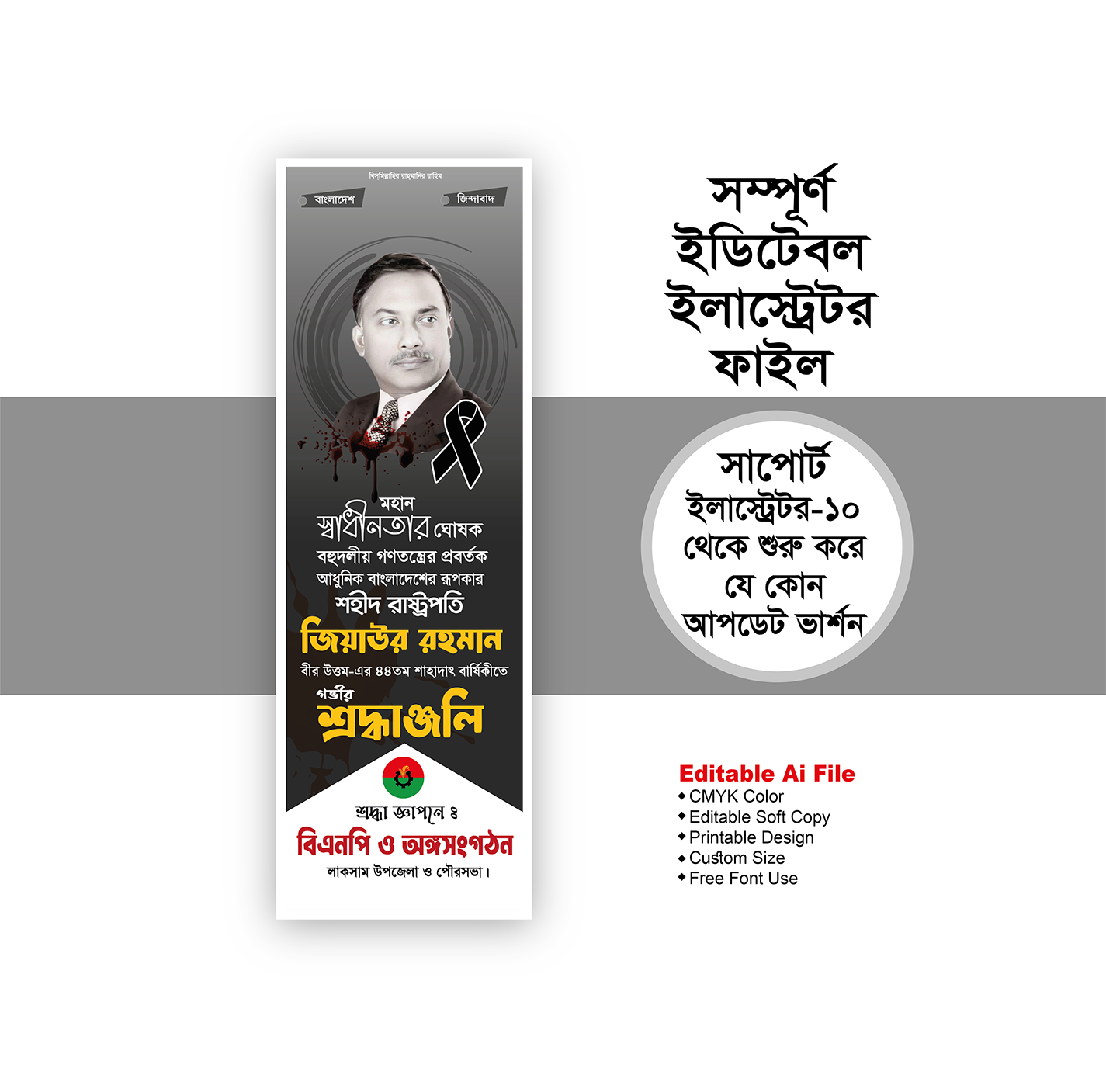 30 May dropdown banner | ৩০মে ড্রপডাউন ব্যানার