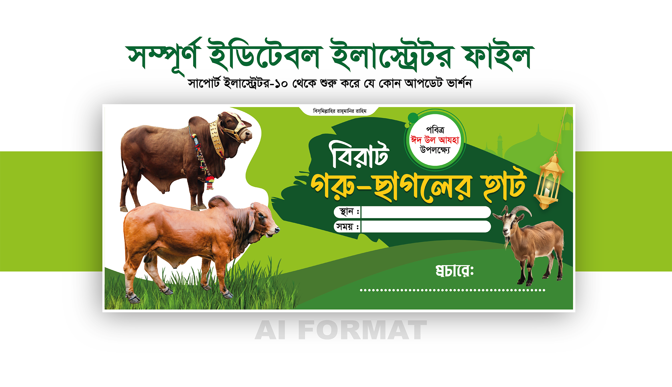 কুরবানির হাট ব্যানার | গরু ছাগলের হাট ব্যানার | Kurbanir hat