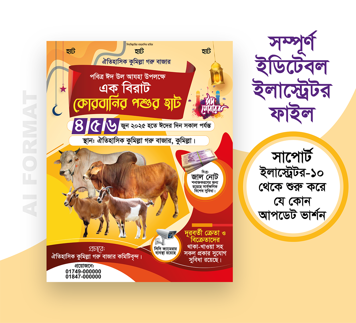 কুরবানির হাট পোস্টার | গরু ছাগলের হাট পোস্টার | Kurbanir hat