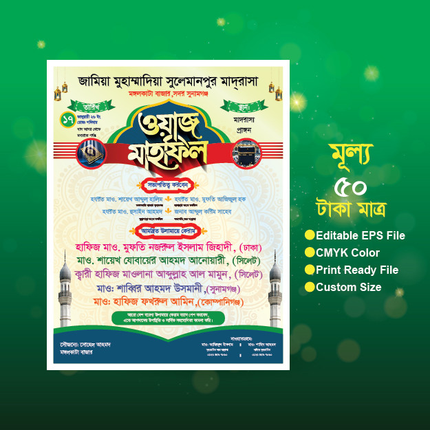 Waz Mahfil Poster Design/ নতুন ওয়াজ মাহফিল পোষ্টার ডিজাইন