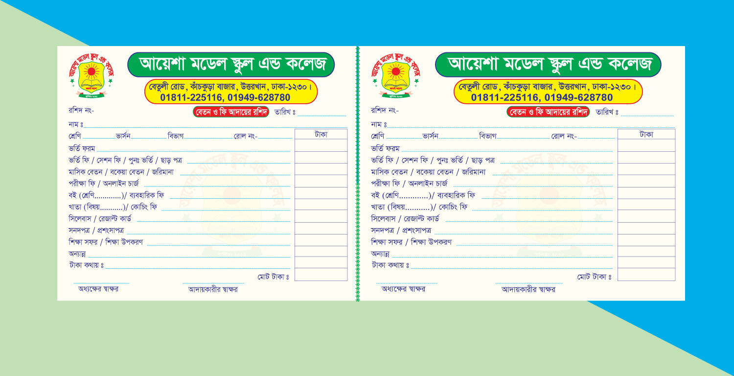 স্কুল রিসিট ডিজাইন