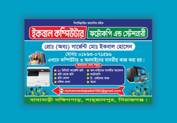কম্পিউটার, ফটোকপি, স্টেশনারী দোকানের ব্যানার গ্রাফিক্স ডিজাইন ফাইল