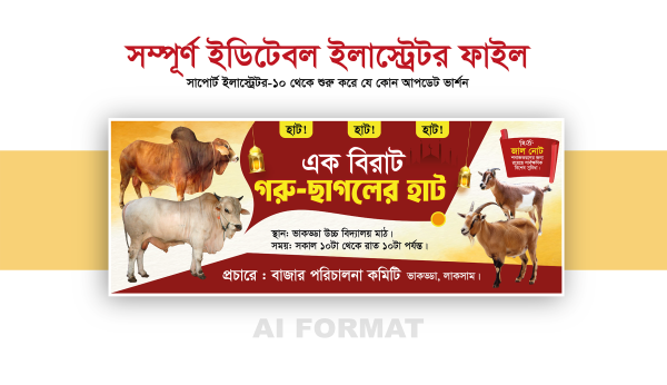 কুরবানির হাট ব্যানার | গরু ছাগলের হাট ব্যানার | Kurbanir hat গ্রাফিক্স ডিজাইন ফাইল