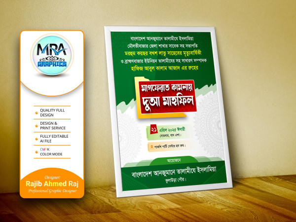 Dua Mahfil Poster Design । দোয়া মাহফিল পোস্টার ডিজাইন গ্রাফিক্স ডিজাইন ফাইল