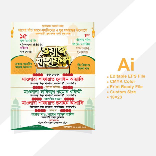 Waz Mahfil Poster Design ওয়াজ মাহফিল পোস্টার ডিজাইন