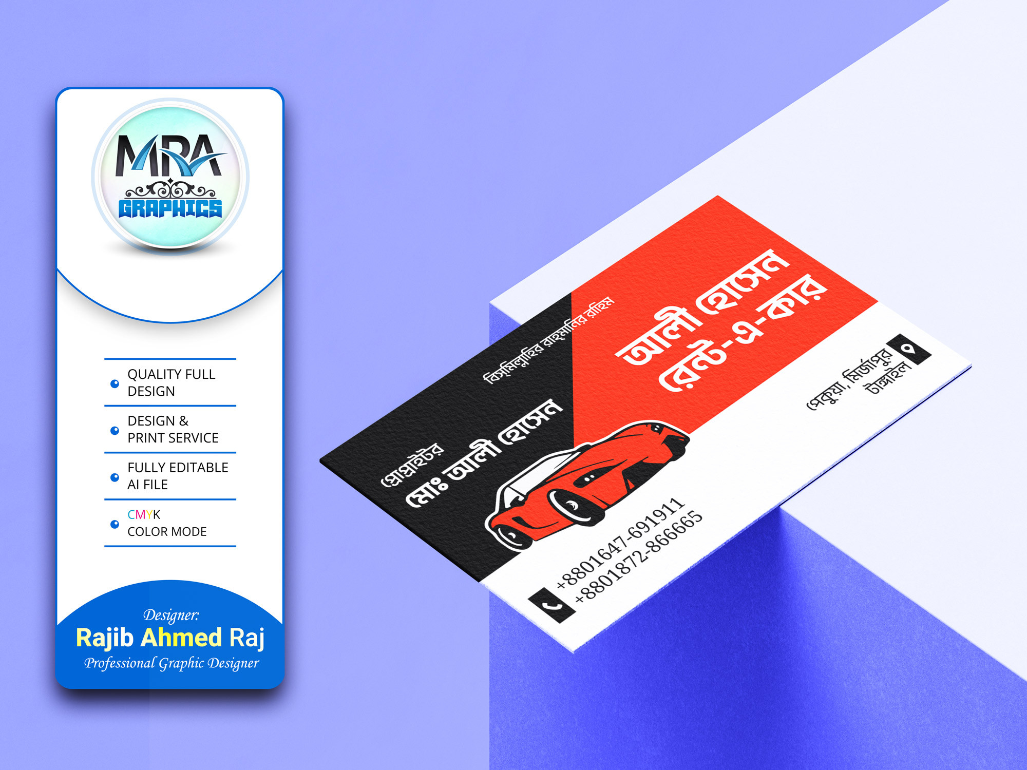 Rent A Car Visiting Card Design । গাড়ির কার্ড ডিজাইন