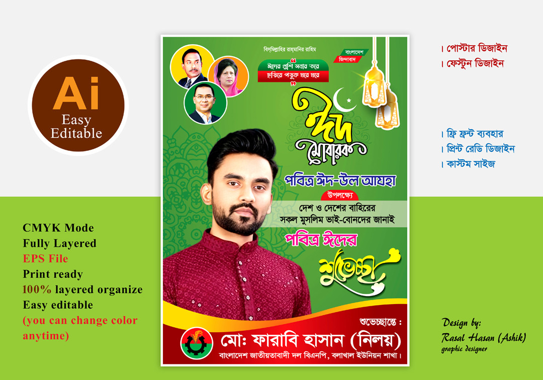 bnp eid ul adha suvessa poster / fastoon design