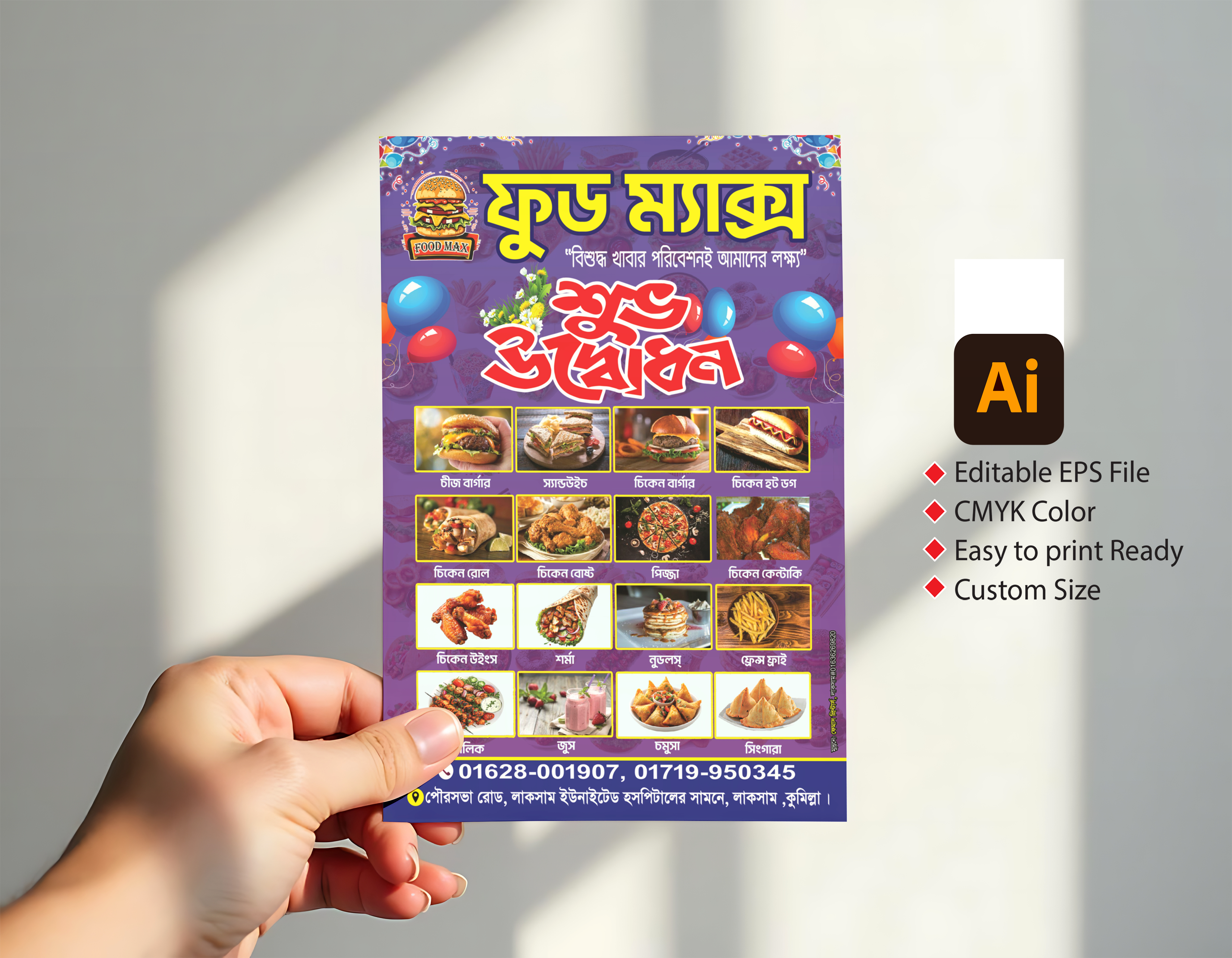 ফুড ম্যাক্স রেস্টুরেন্ট উদ্বোধন লিফলেট ডিজাইন