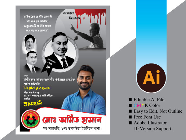 ৩০ মে শহীদ জিয়ার শোক দিবসের পোষ্টার ডিজাইন। গ্রাফিক্স ডিজাইন ফাইল