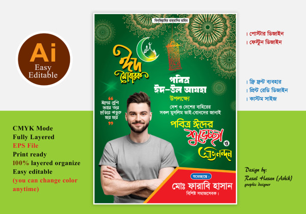 eid ul adha suvessa poster / fastoon design গ্রাফিক্স ডিজাইন ফাইল