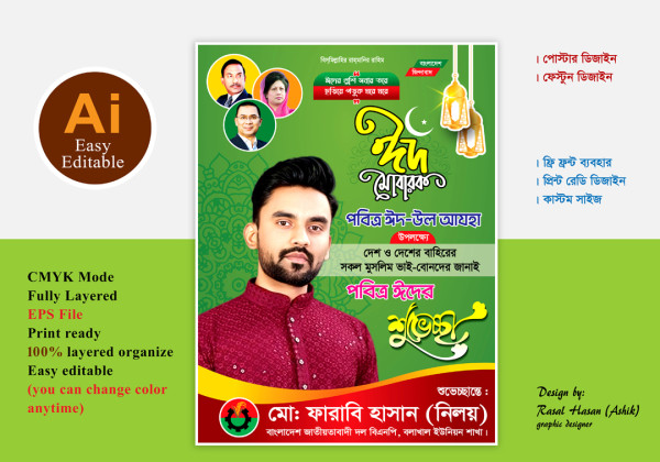 bnp eid ul adha suvessa poster / fastoon design গ্রাফিক্স ডিজাইন ফাইল