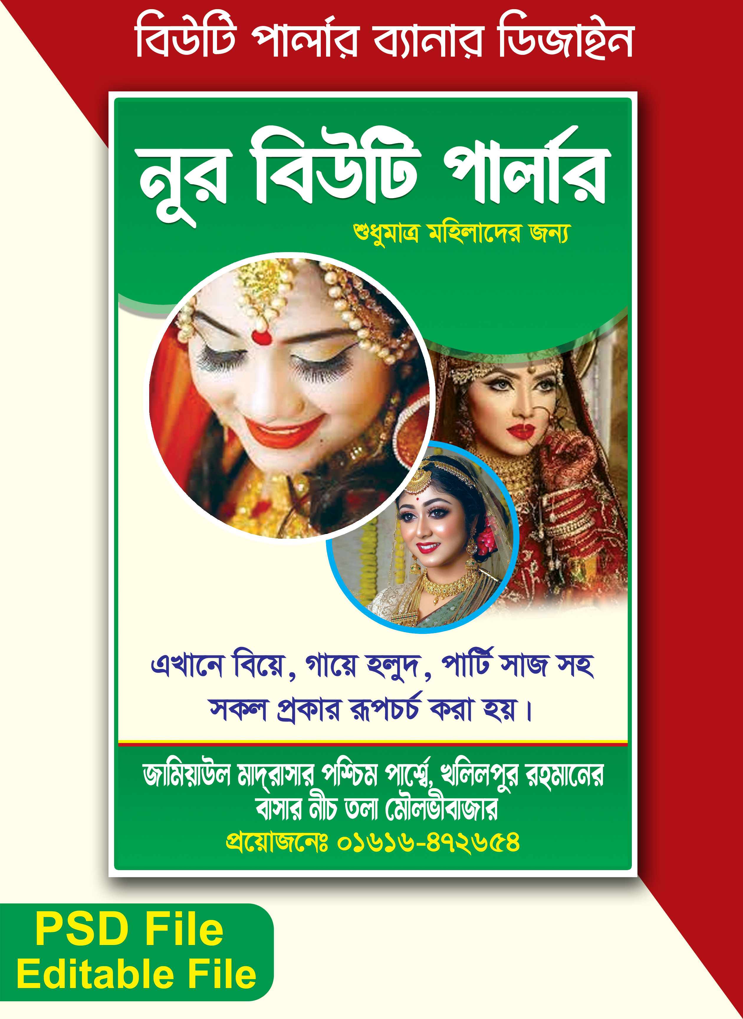 পার্লার ব্যানার ডিজাইন