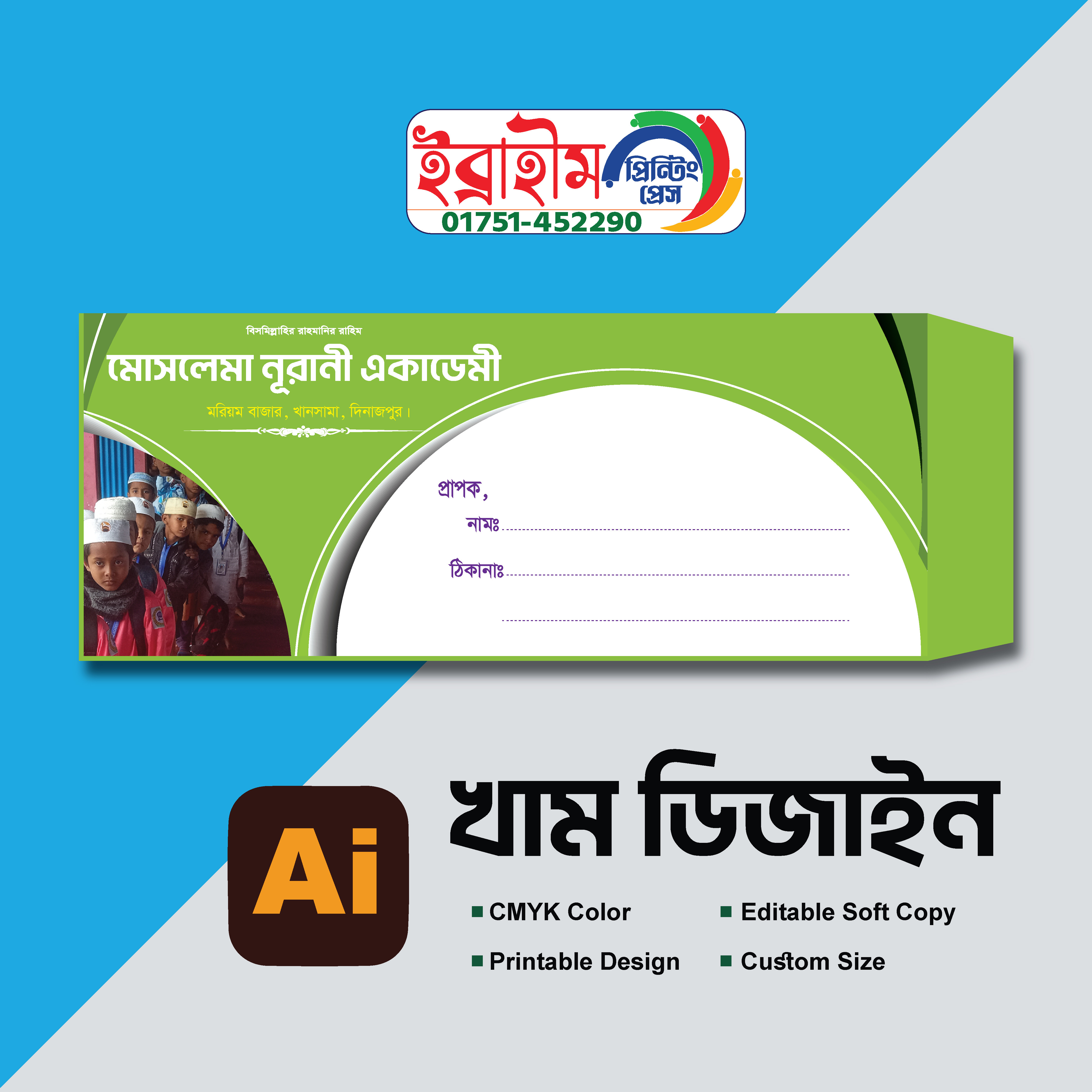খাম ডিজাইন - Envelope Template