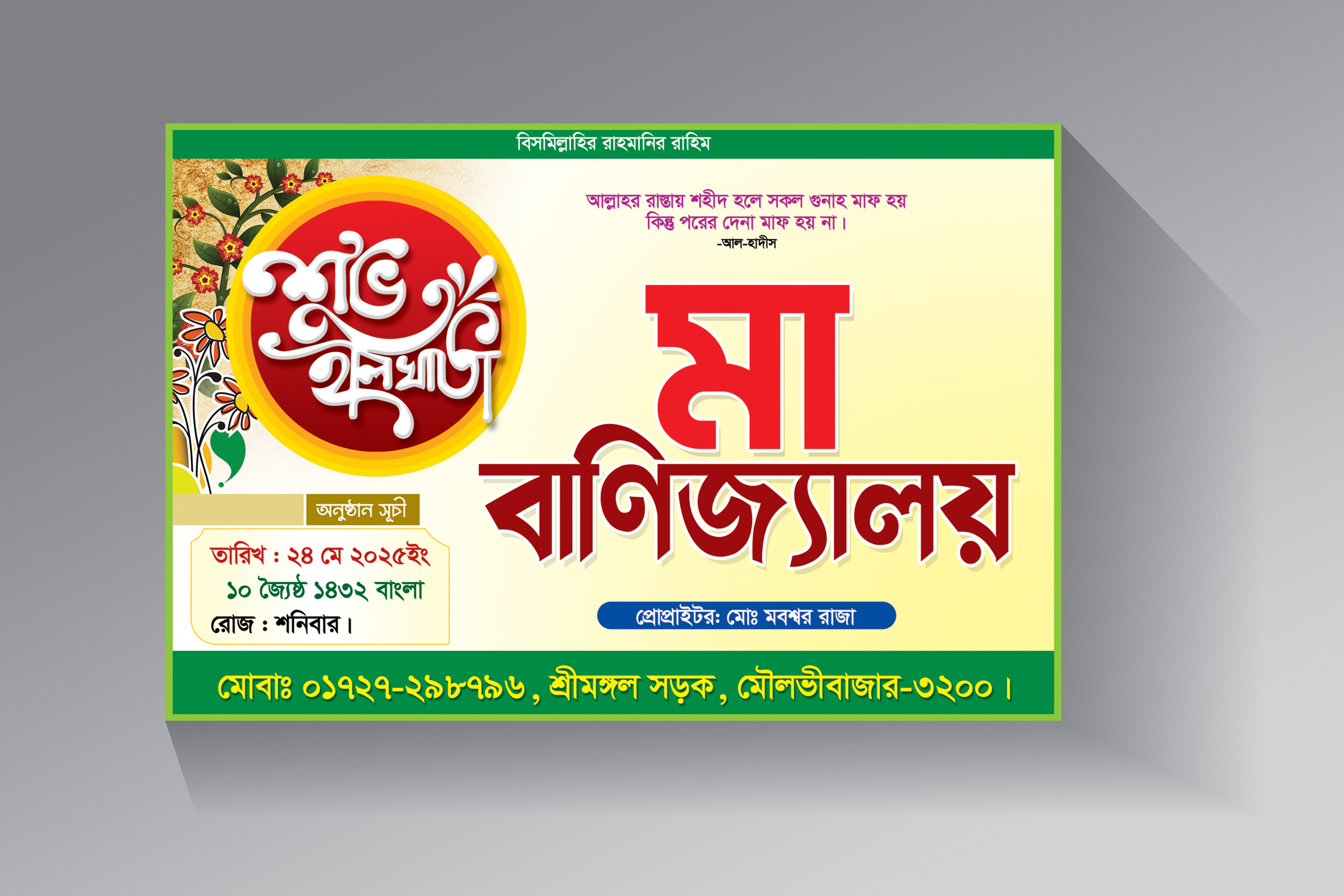 শুভ হালখাতা ব্যানার ডিজাইন
