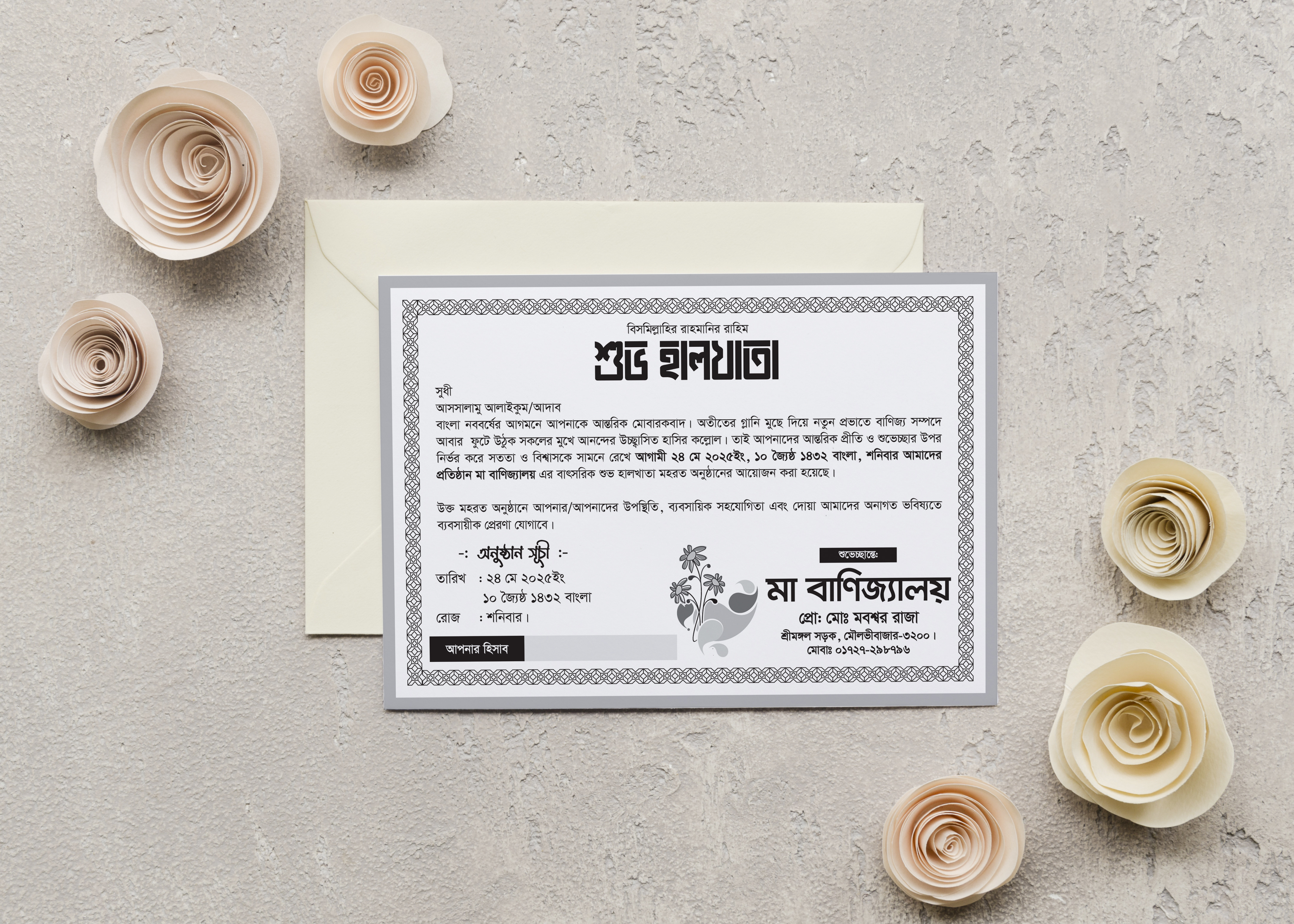 শুভ হালখাতা দাওয়াত কার্ড ডিজাইন