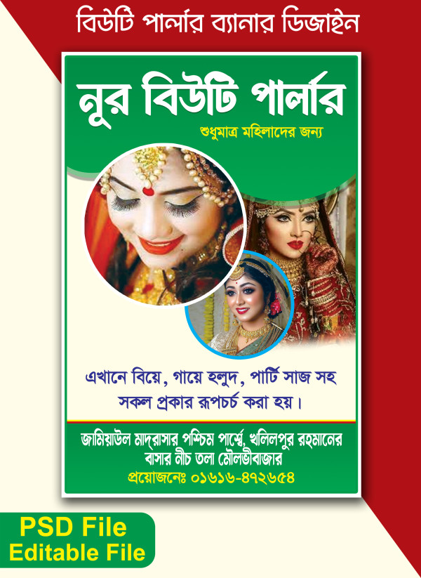 পার্লার ব্যানার ডিজাইন গ্রাফিক্স ডিজাইন ফাইল