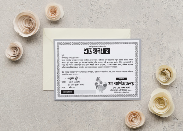 শুভ হালখাতা দাওয়াত কার্ড ডিজাইন গ্রাফিক্স ডিজাইন ফাইল