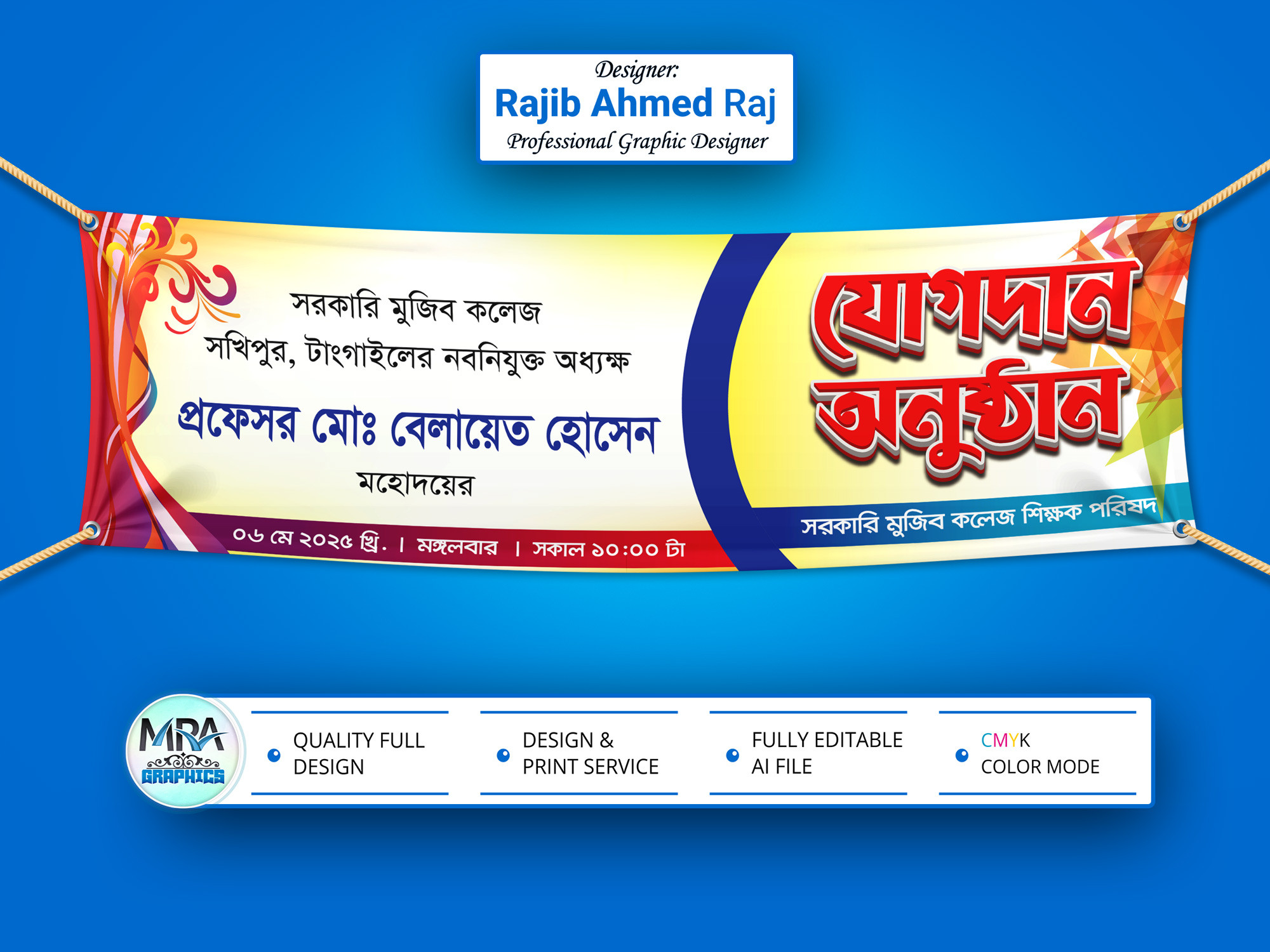 Jukdan Onusthan Banner । যোগদান/বরণ অনুষ্ঠান ব্যানার
